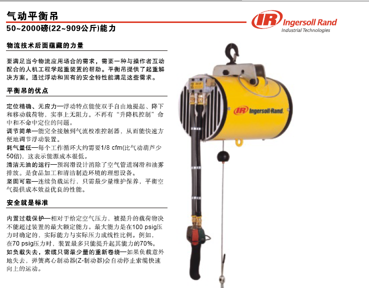 气动平衡吊